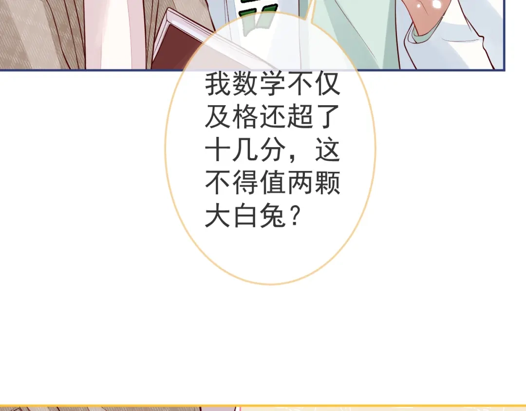 教授他开始追星 第12话 我想和你一样闪耀 第32页
