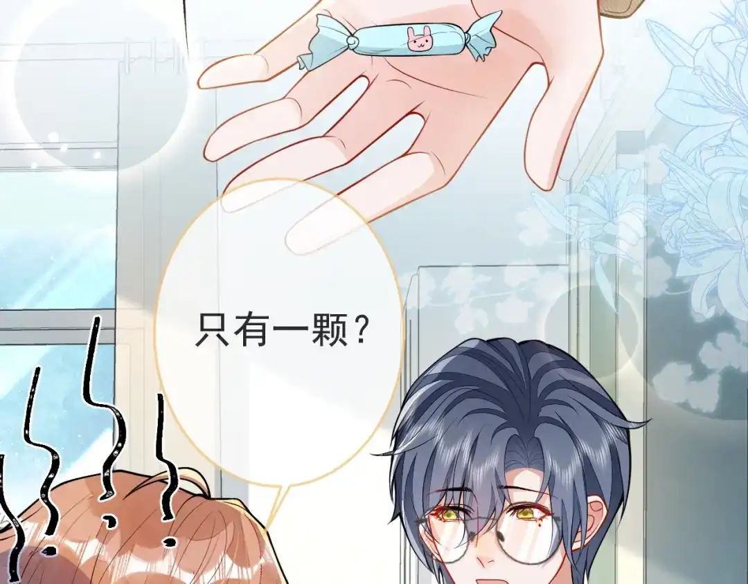 教授他开始追星 第12话 我想和你一样闪耀 第36页