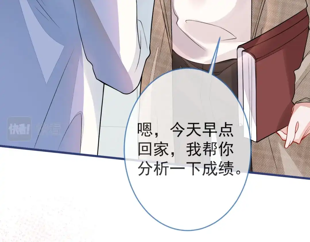 教授他开始追星 第12话 我想和你一样闪耀 第38页