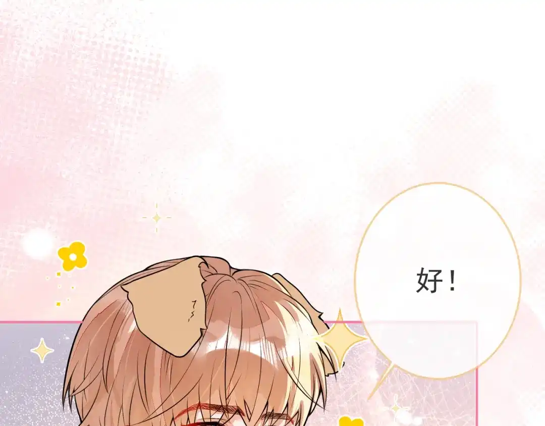 教授他开始追星 第12话 我想和你一样闪耀 第39页