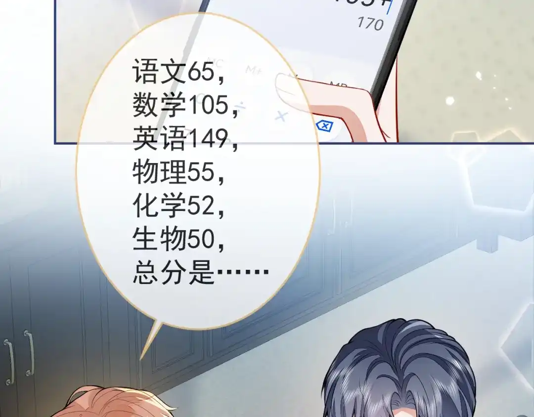 教授他开始追星 第12话 我想和你一样闪耀 第42页
