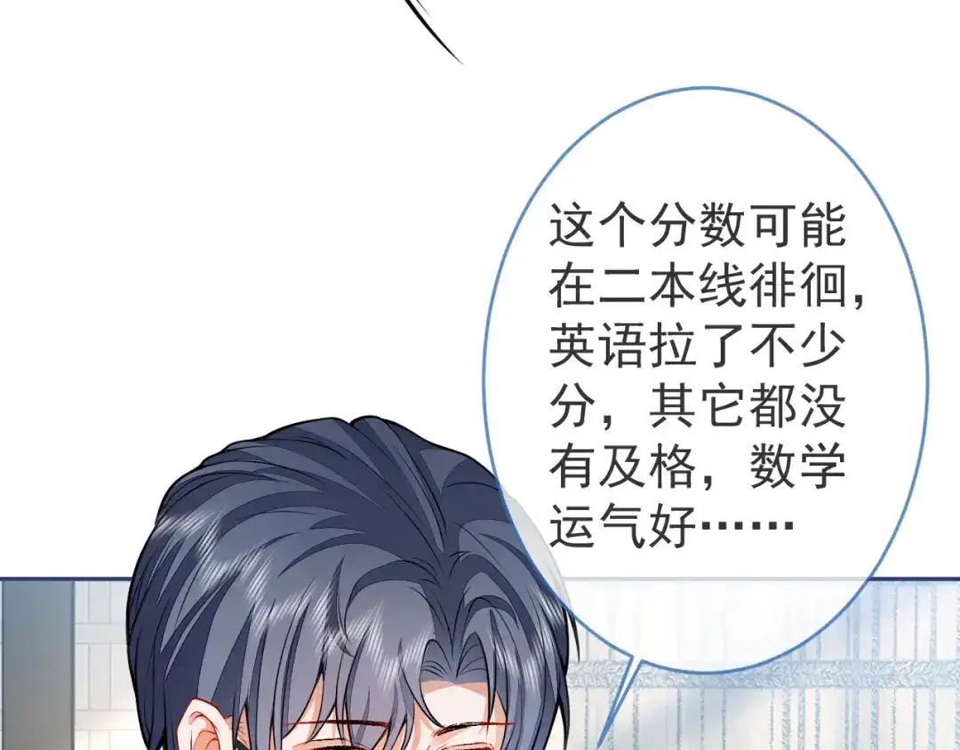 教授他开始追星 第12话 我想和你一样闪耀 第47页