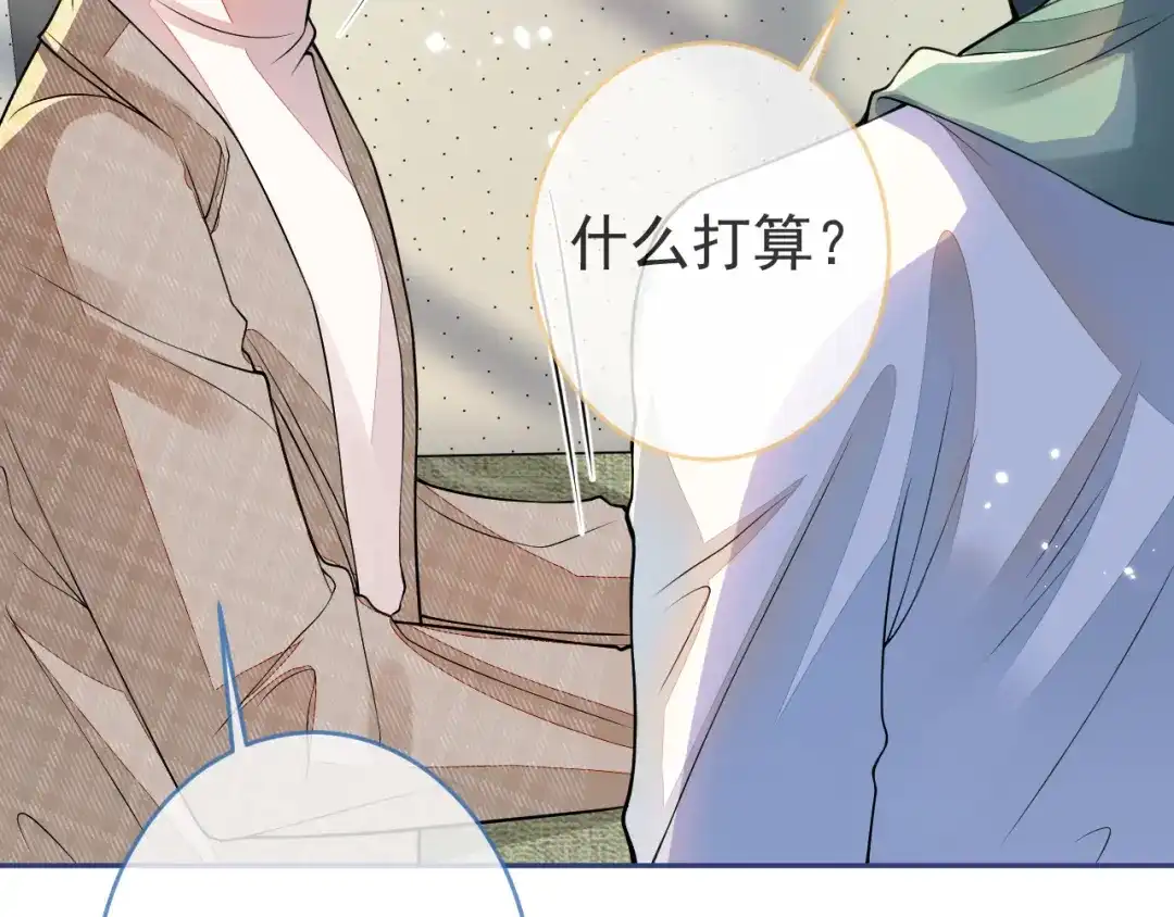 教授他开始追星 第12话 我想和你一样闪耀 第52页