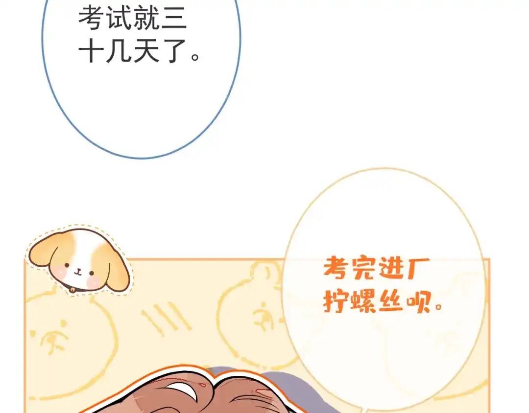 教授他开始追星 第12话 我想和你一样闪耀 第53页