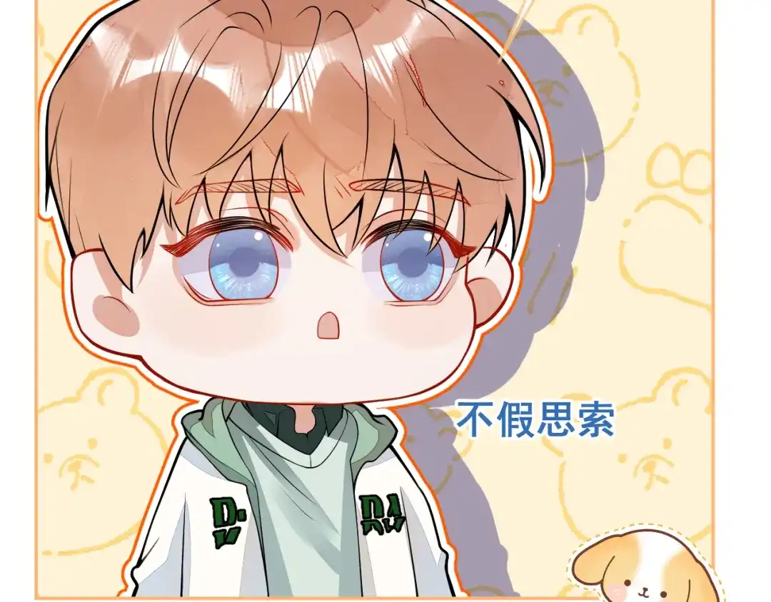 教授他开始追星 第12话 我想和你一样闪耀 第54页