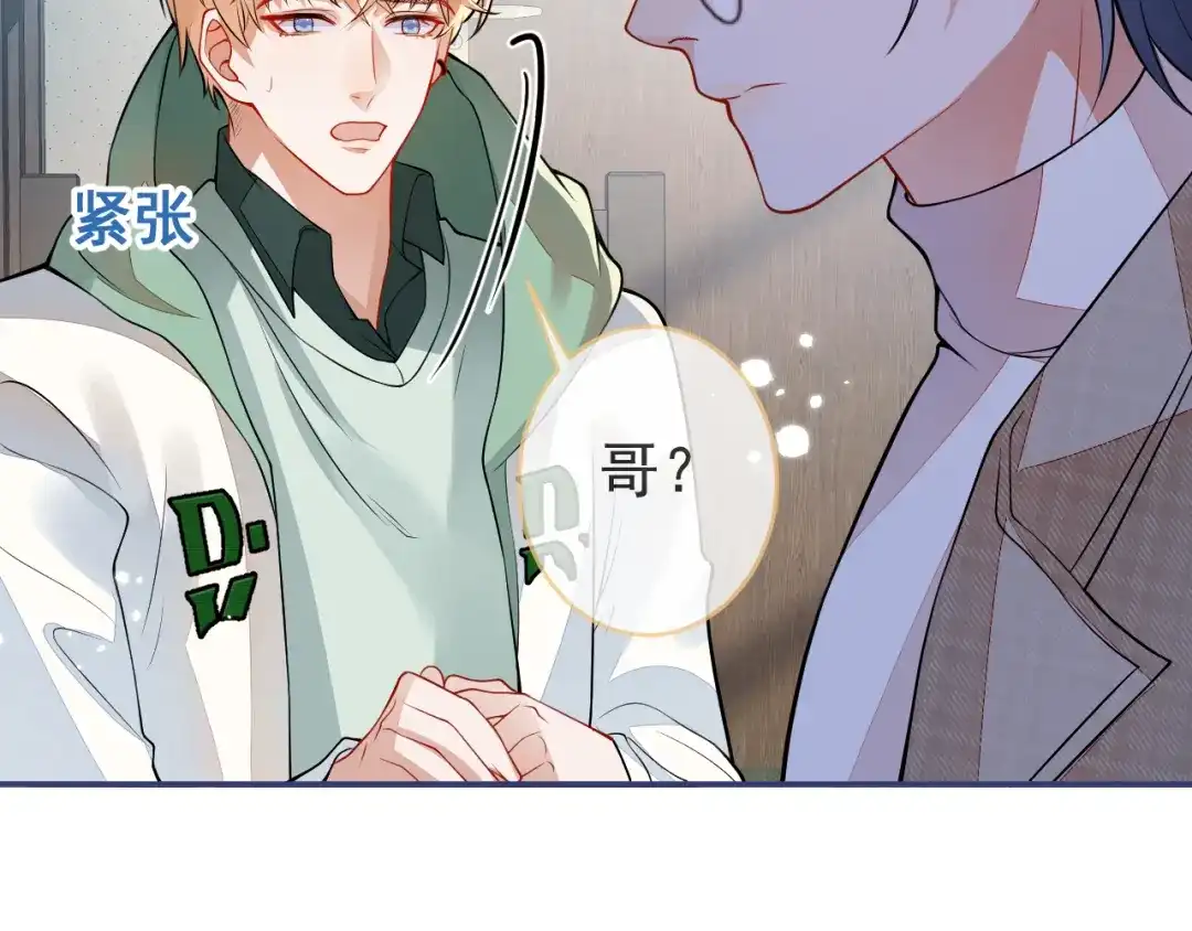 教授他开始追星 第12话 我想和你一样闪耀 第56页
