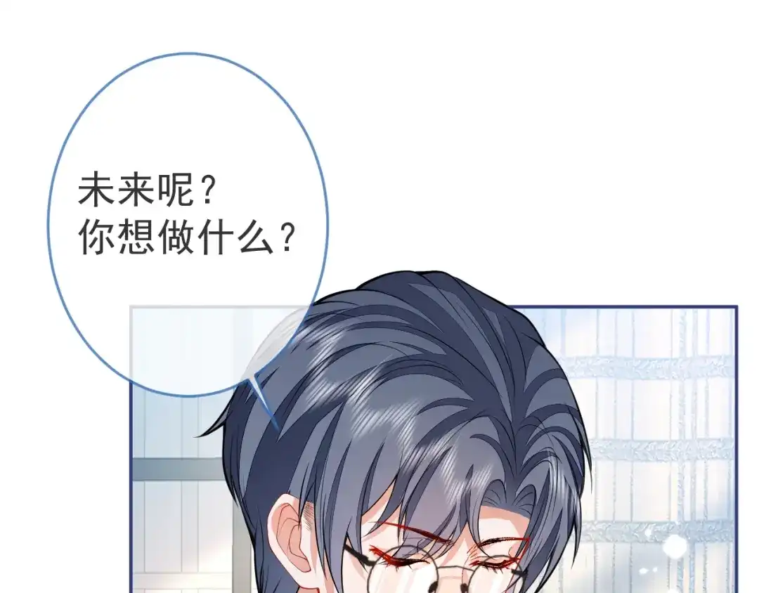 教授他开始追星 第12话 我想和你一样闪耀 第57页