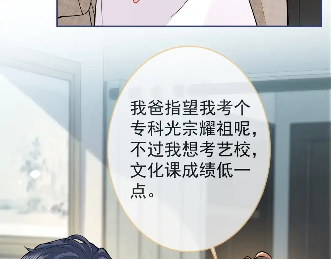 教授他开始追星 第12话 我想和你一样闪耀 第59页