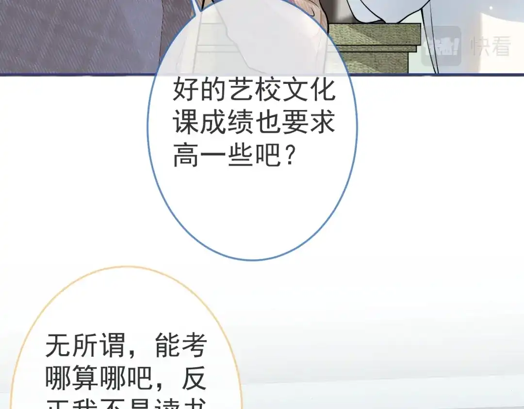 教授他开始追星 第12话 我想和你一样闪耀 第61页