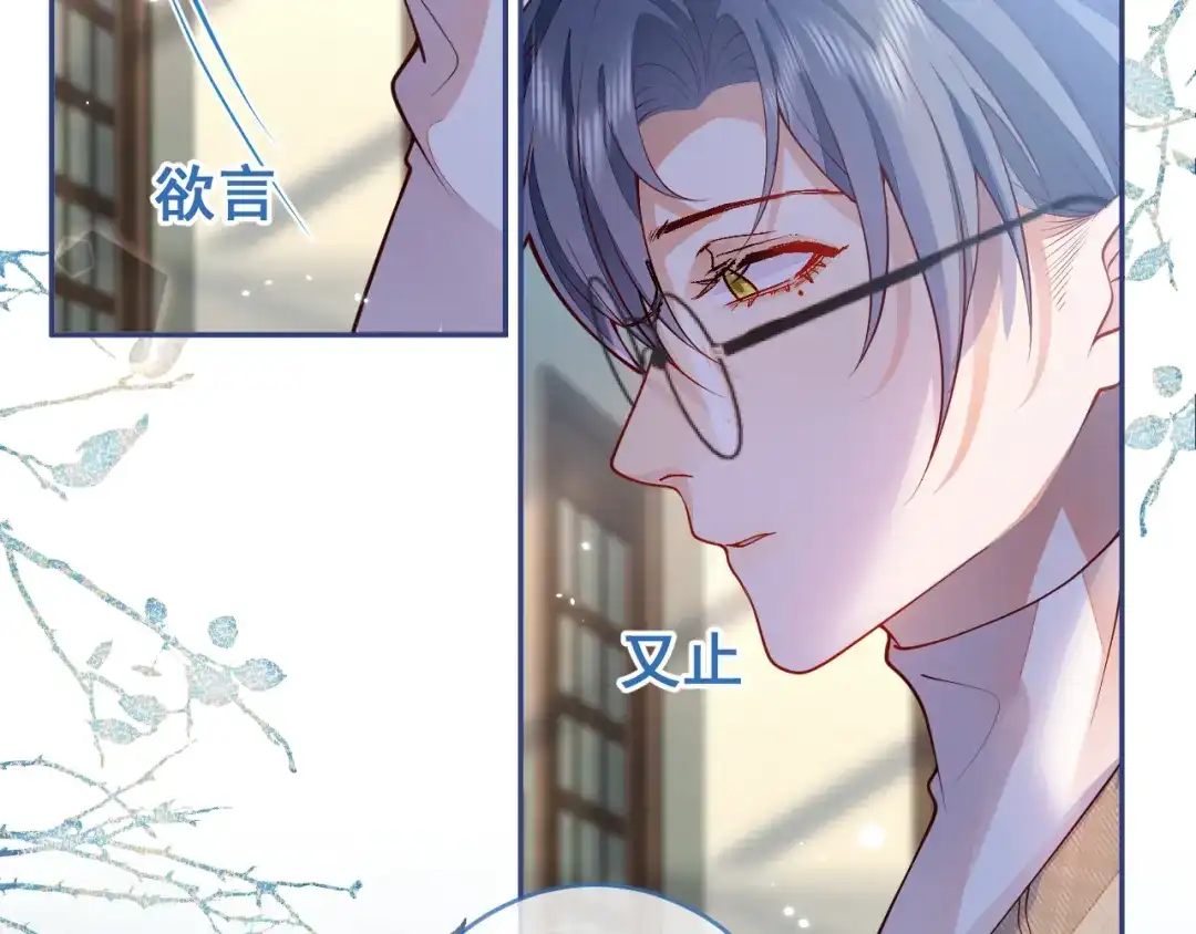 教授他开始追星 第12话 我想和你一样闪耀 第66页
