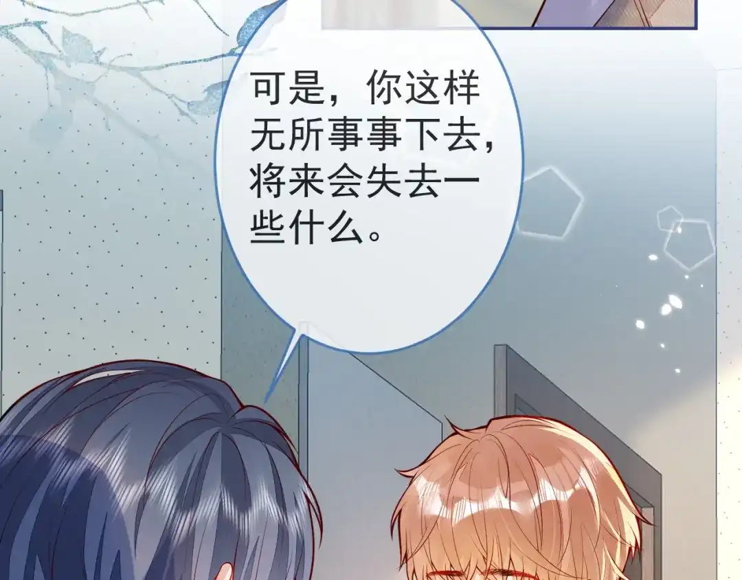 教授他开始追星 第12话 我想和你一样闪耀 第67页