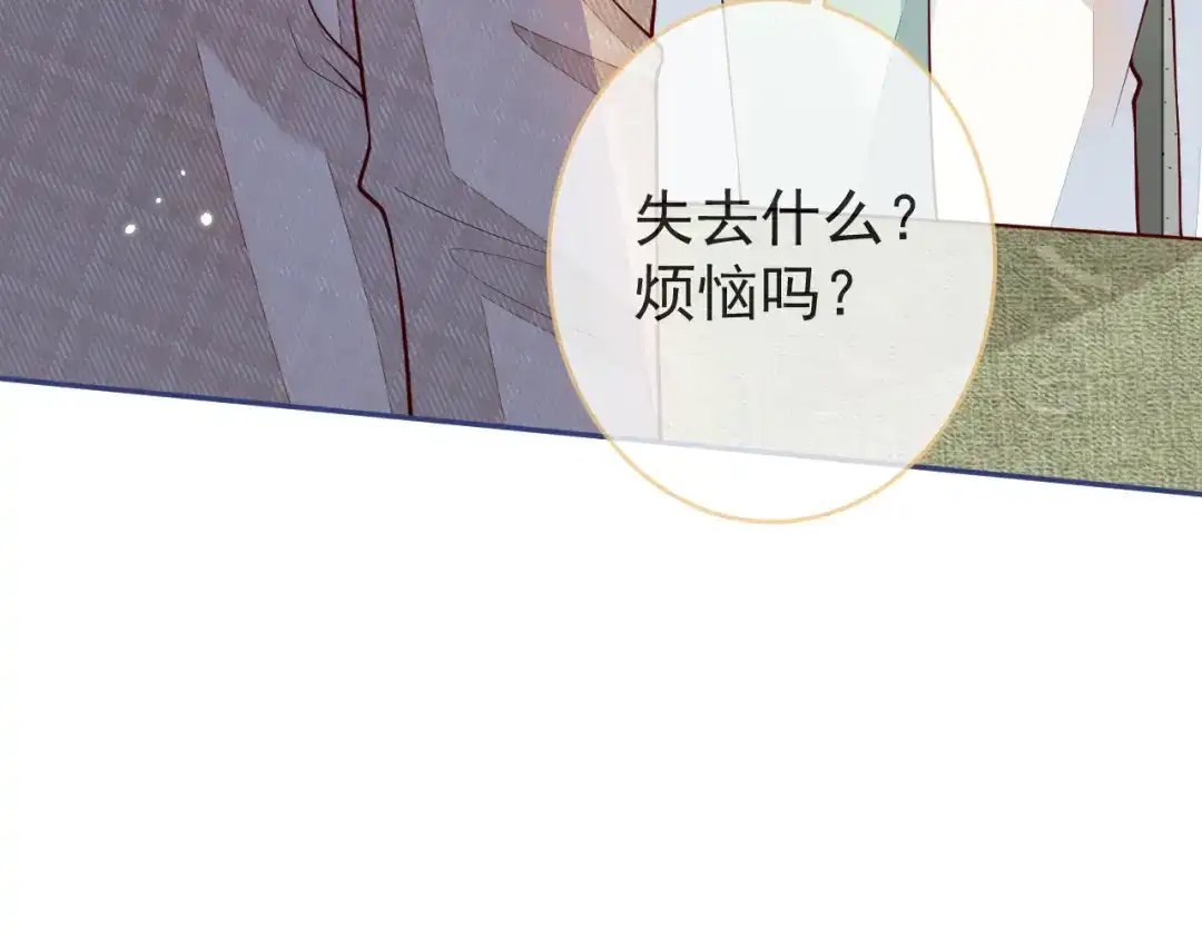 教授他开始追星 第12话 我想和你一样闪耀 第69页