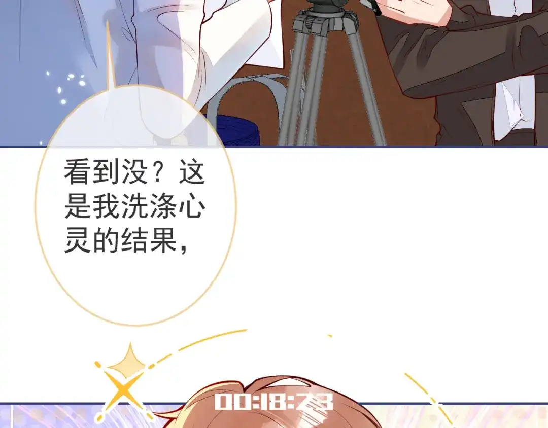 教授他开始追星 第12话 我想和你一样闪耀 第7页