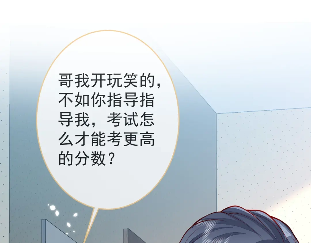 教授他开始追星 第12话 我想和你一样闪耀 第70页