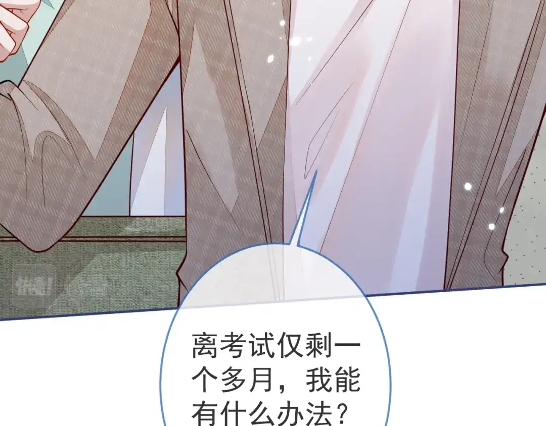 教授他开始追星 第12话 我想和你一样闪耀 第72页