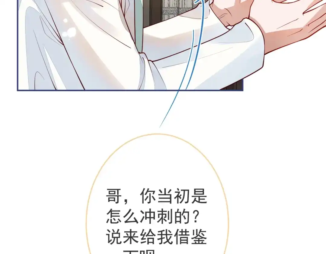 教授他开始追星 第12话 我想和你一样闪耀 第75页