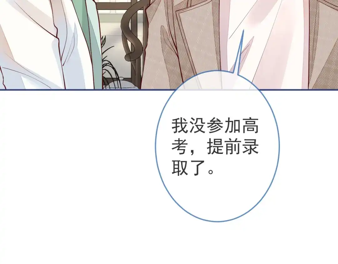 教授他开始追星 第12话 我想和你一样闪耀 第77页