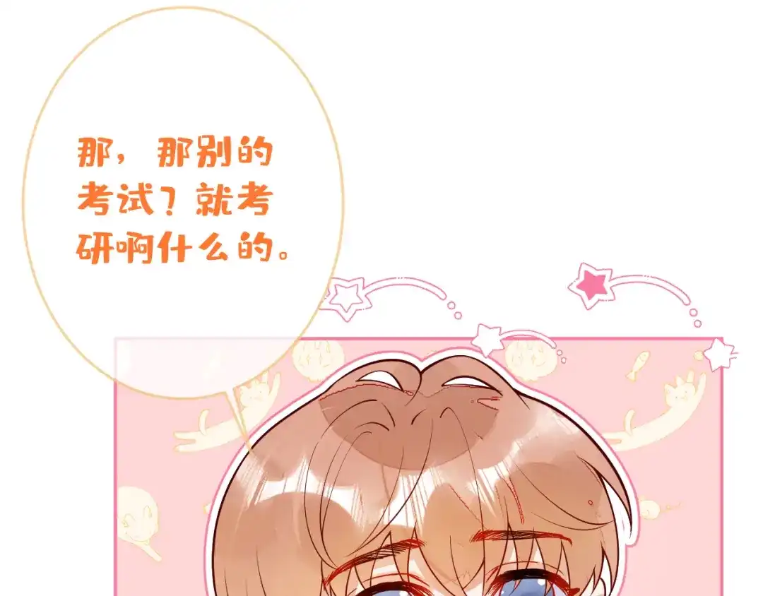 教授他开始追星 第12话 我想和你一样闪耀 第78页