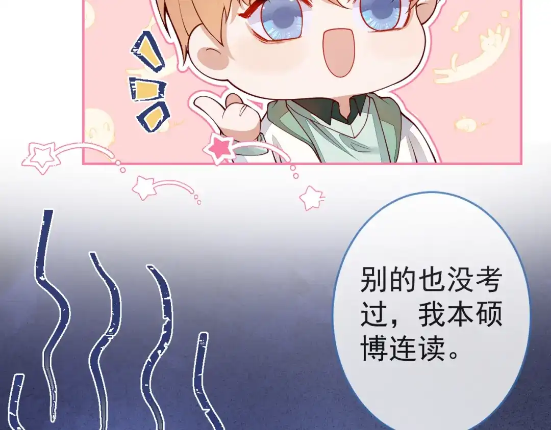 教授他开始追星 第12话 我想和你一样闪耀 第79页