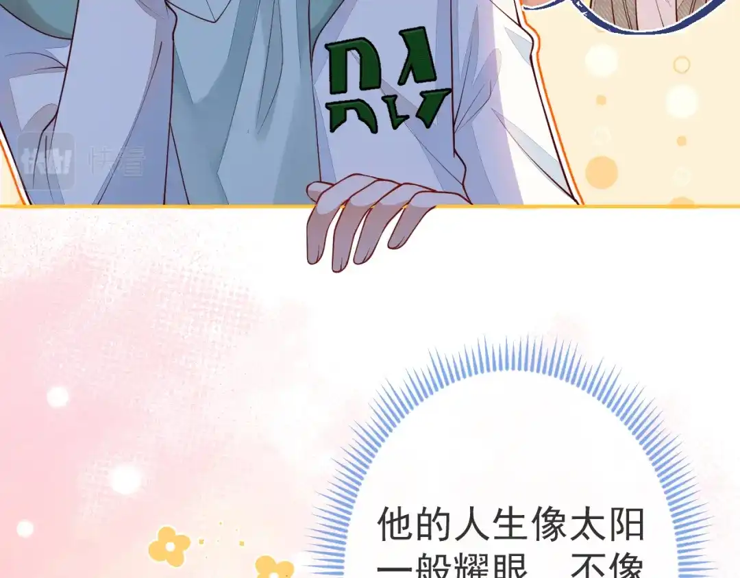 教授他开始追星 第12话 我想和你一样闪耀 第83页
