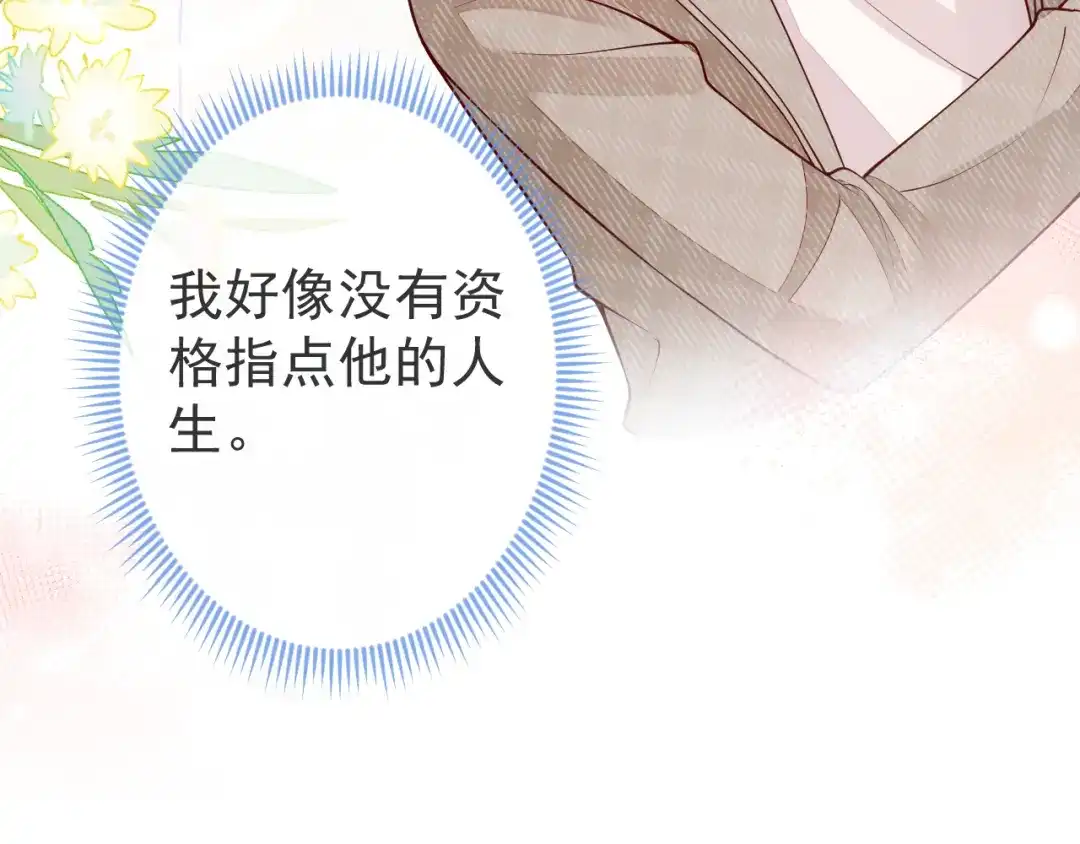 教授他开始追星 第12话 我想和你一样闪耀 第86页