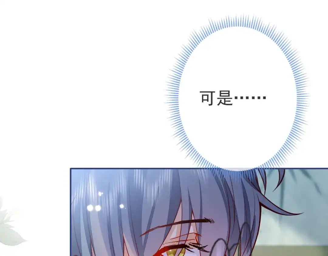 教授他开始追星 第12话 我想和你一样闪耀 第87页