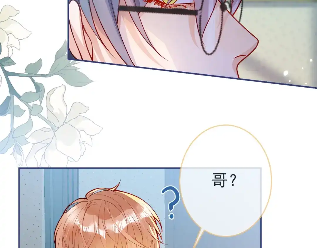 教授他开始追星 第12话 我想和你一样闪耀 第88页