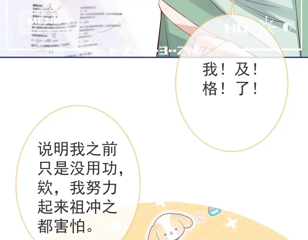 教授他开始追星 第12话 我想和你一样闪耀 第9页