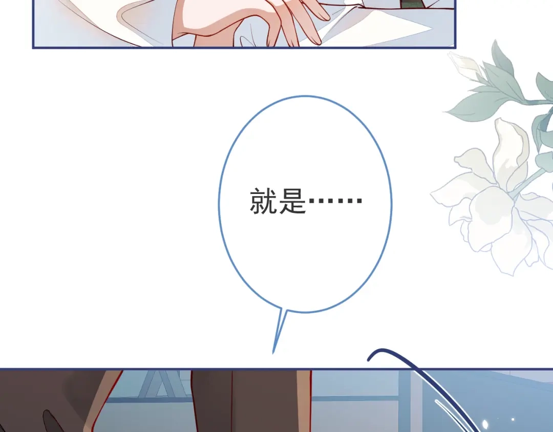 教授他开始追星 第12话 我想和你一样闪耀 第90页