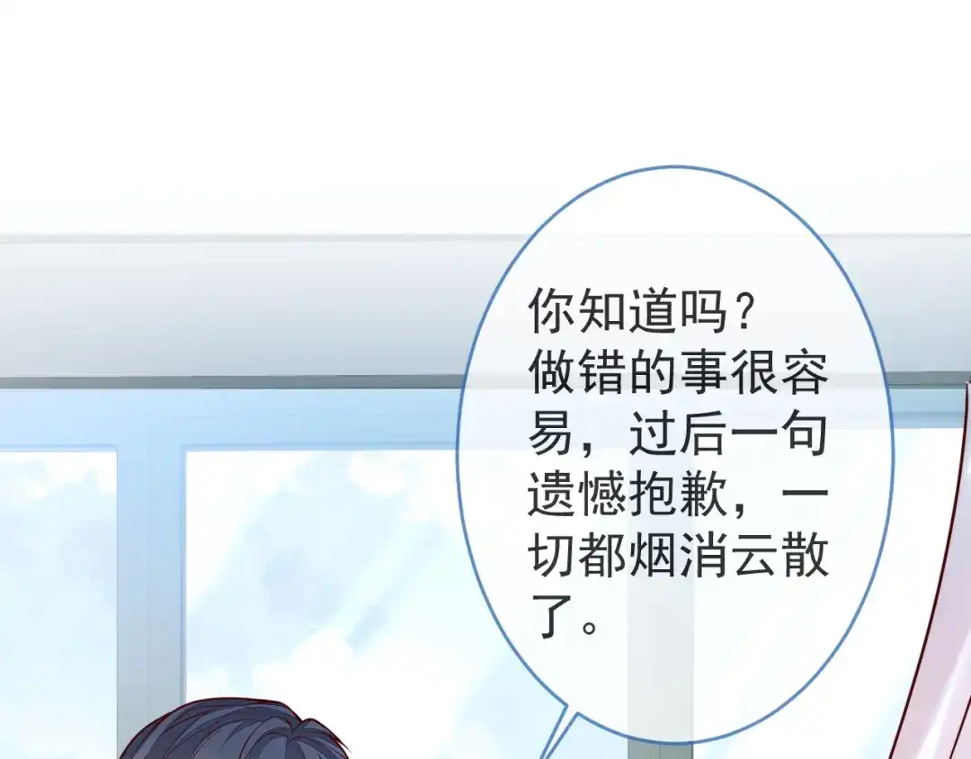 教授他开始追星 第12话 我想和你一样闪耀 第92页