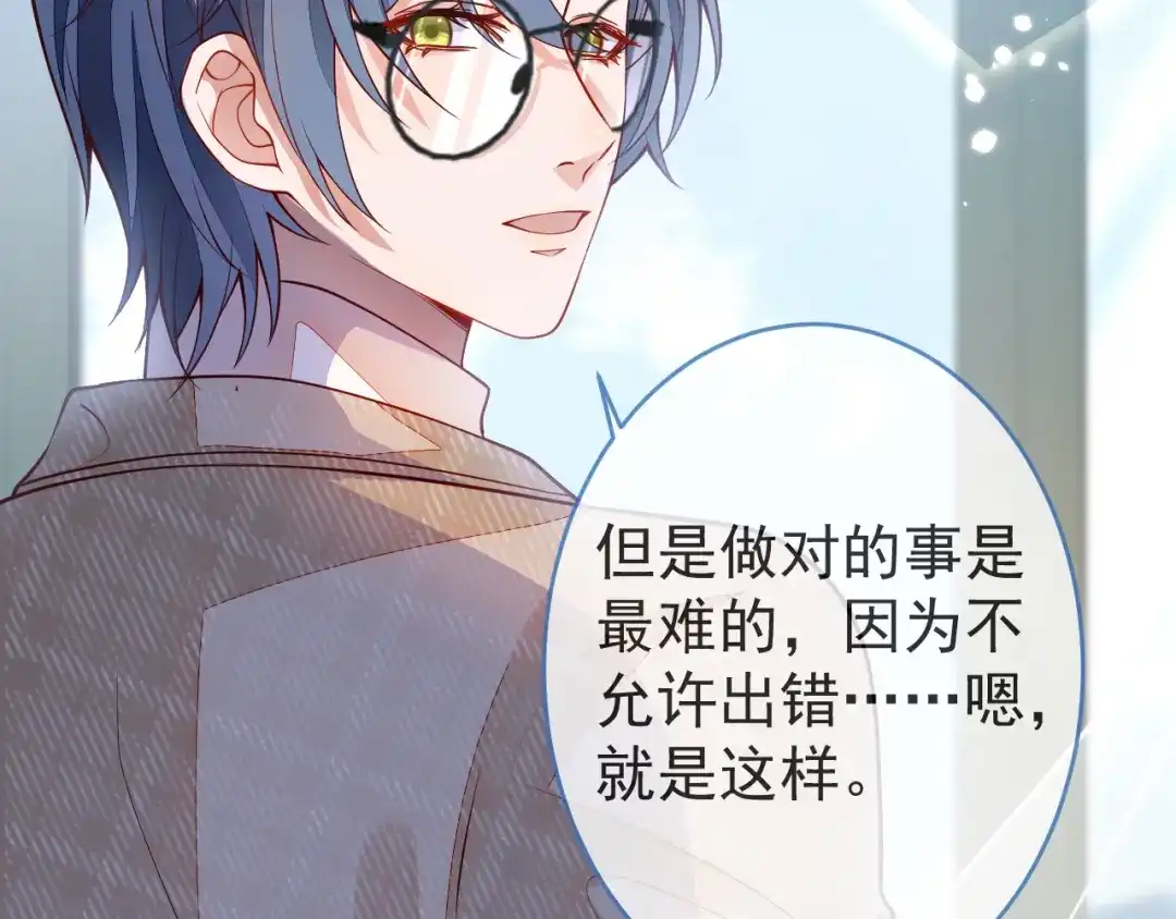教授他开始追星 第12话 我想和你一样闪耀 第95页