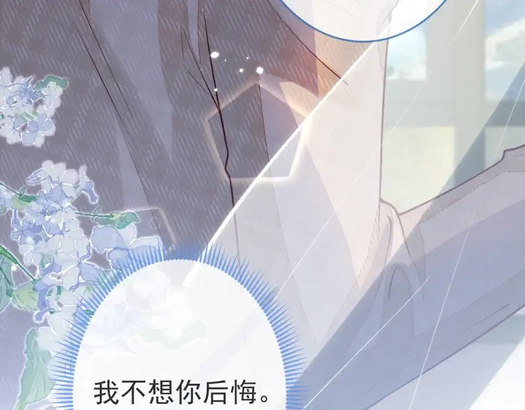 教授他开始追星 第12话 我想和你一样闪耀 第96页