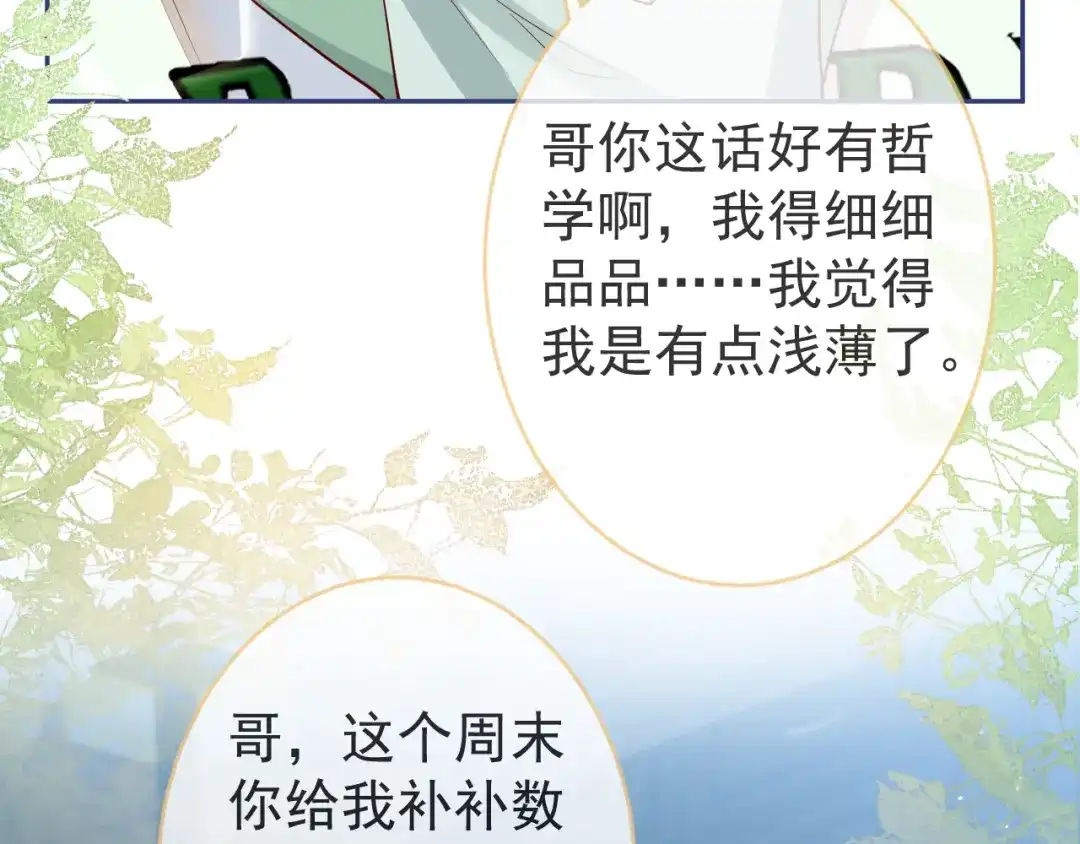 教授他开始追星 第12话 我想和你一样闪耀 第99页