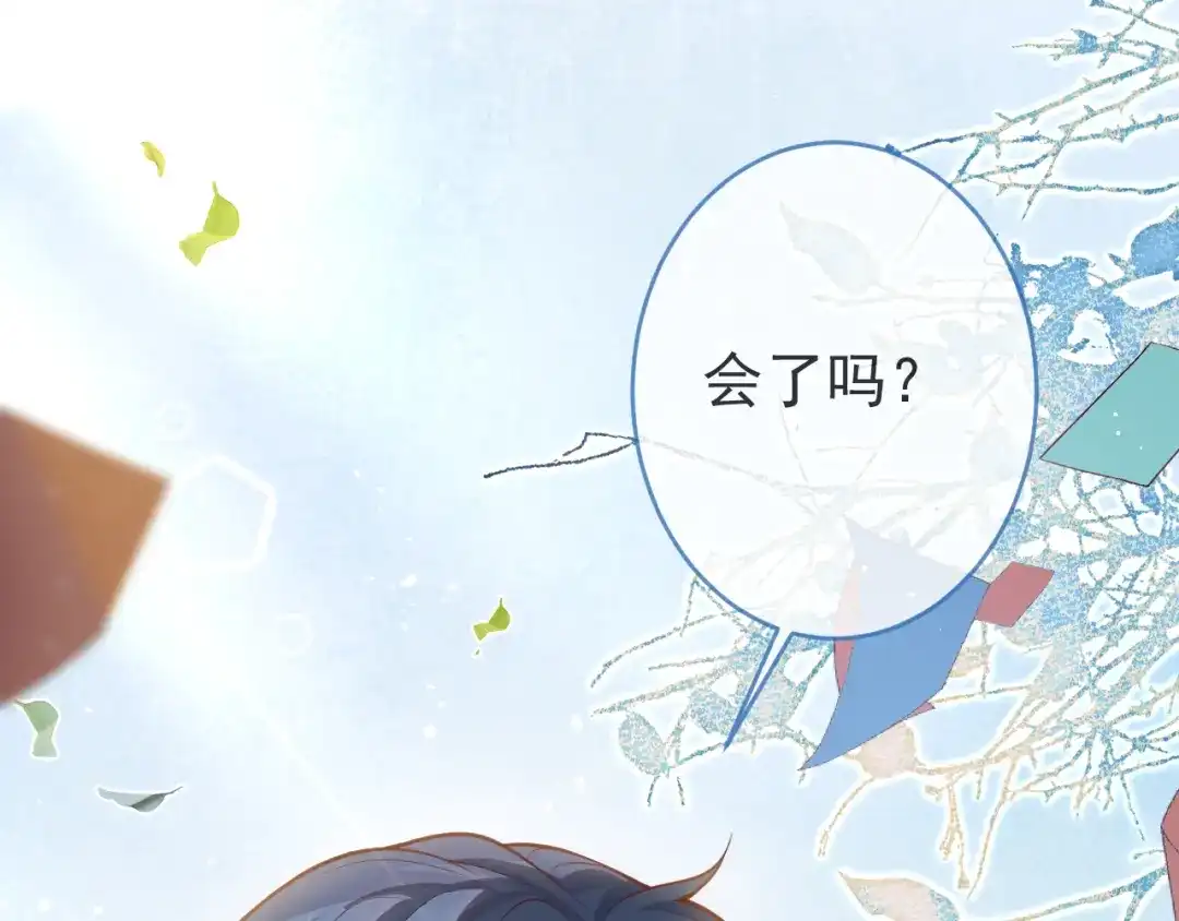教授他开始追星 第13话 巴松措湖边的悸动 第109页