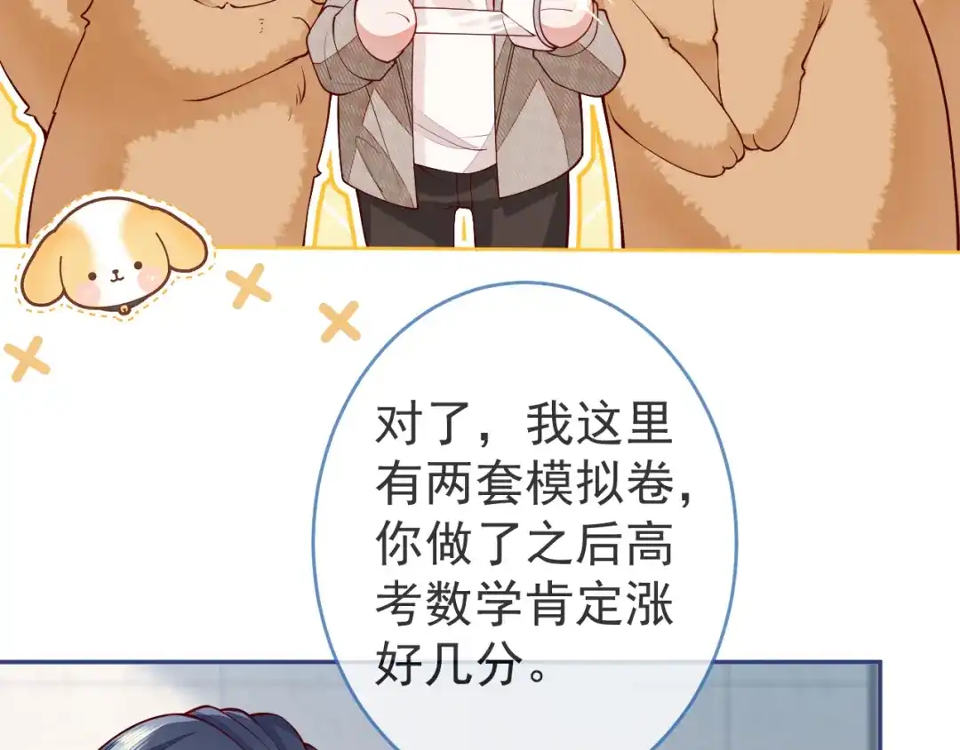教授他开始追星 第13话 巴松措湖边的悸动 第11页