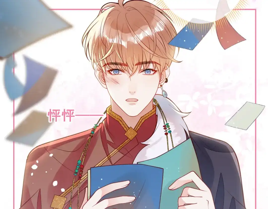 教授他开始追星 第13话 巴松措湖边的悸动 第113页