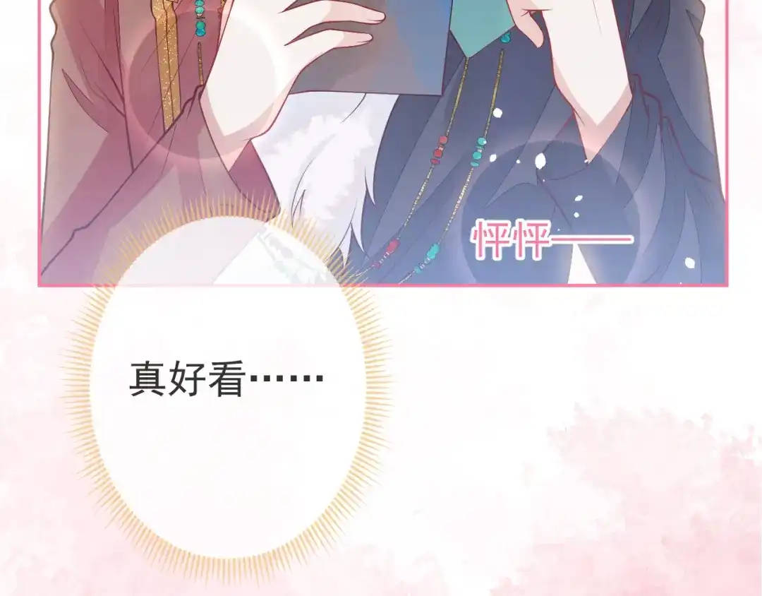 教授他开始追星 第13话 巴松措湖边的悸动 第114页