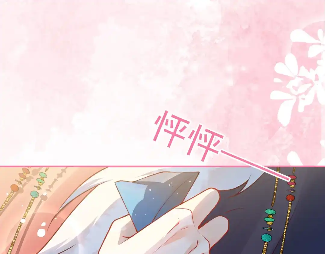 教授他开始追星 第13话 巴松措湖边的悸动 第115页