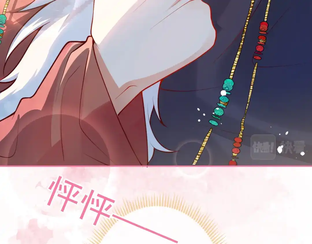 教授他开始追星 第13话 巴松措湖边的悸动 第116页