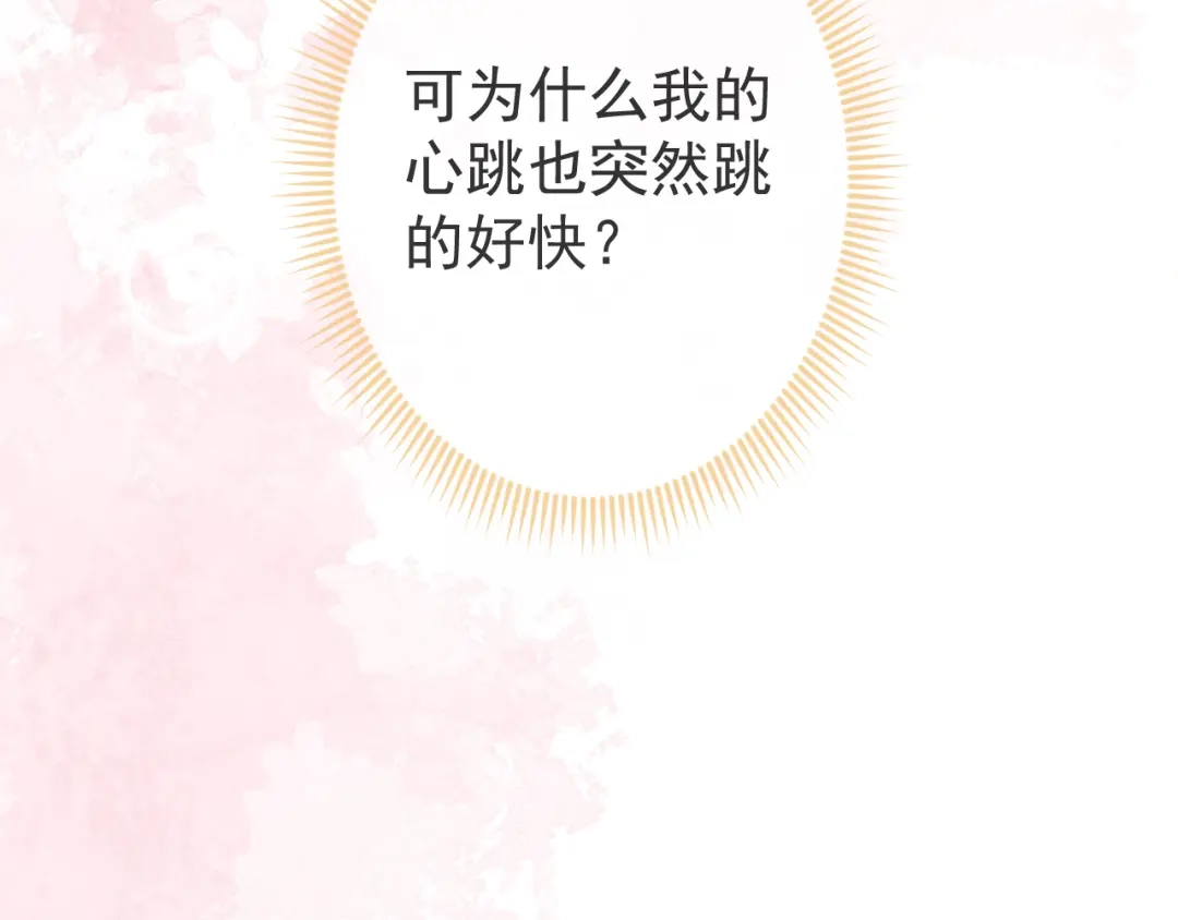 教授他开始追星 第13话 巴松措湖边的悸动 第117页