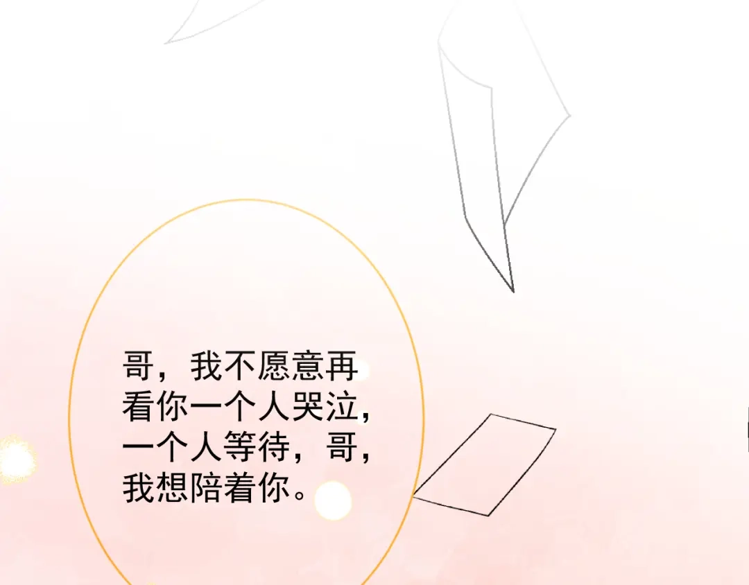 教授他开始追星 第13话 巴松措湖边的悸动 第121页