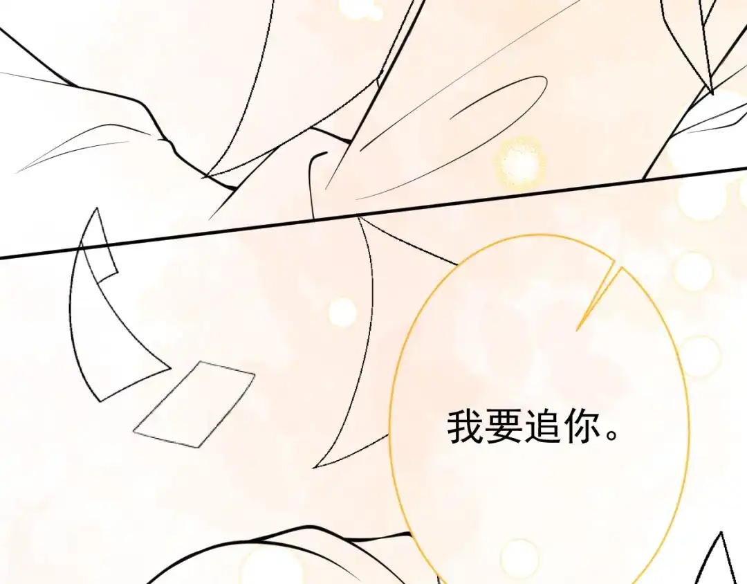 教授他开始追星 第13话 巴松措湖边的悸动 第124页