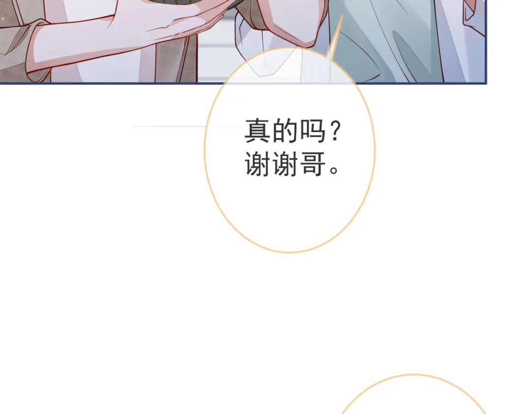 教授他开始追星 第13话 巴松措湖边的悸动 第13页
