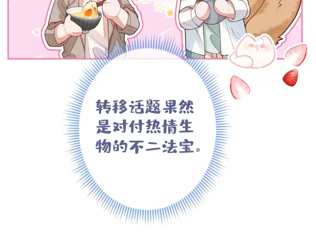 教授他开始追星 第13话 巴松措湖边的悸动 第15页