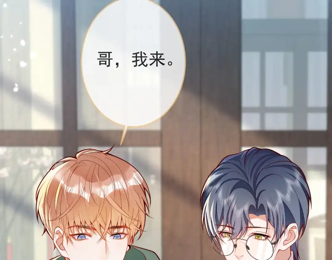 教授他开始追星 第13话 巴松措湖边的悸动 第17页