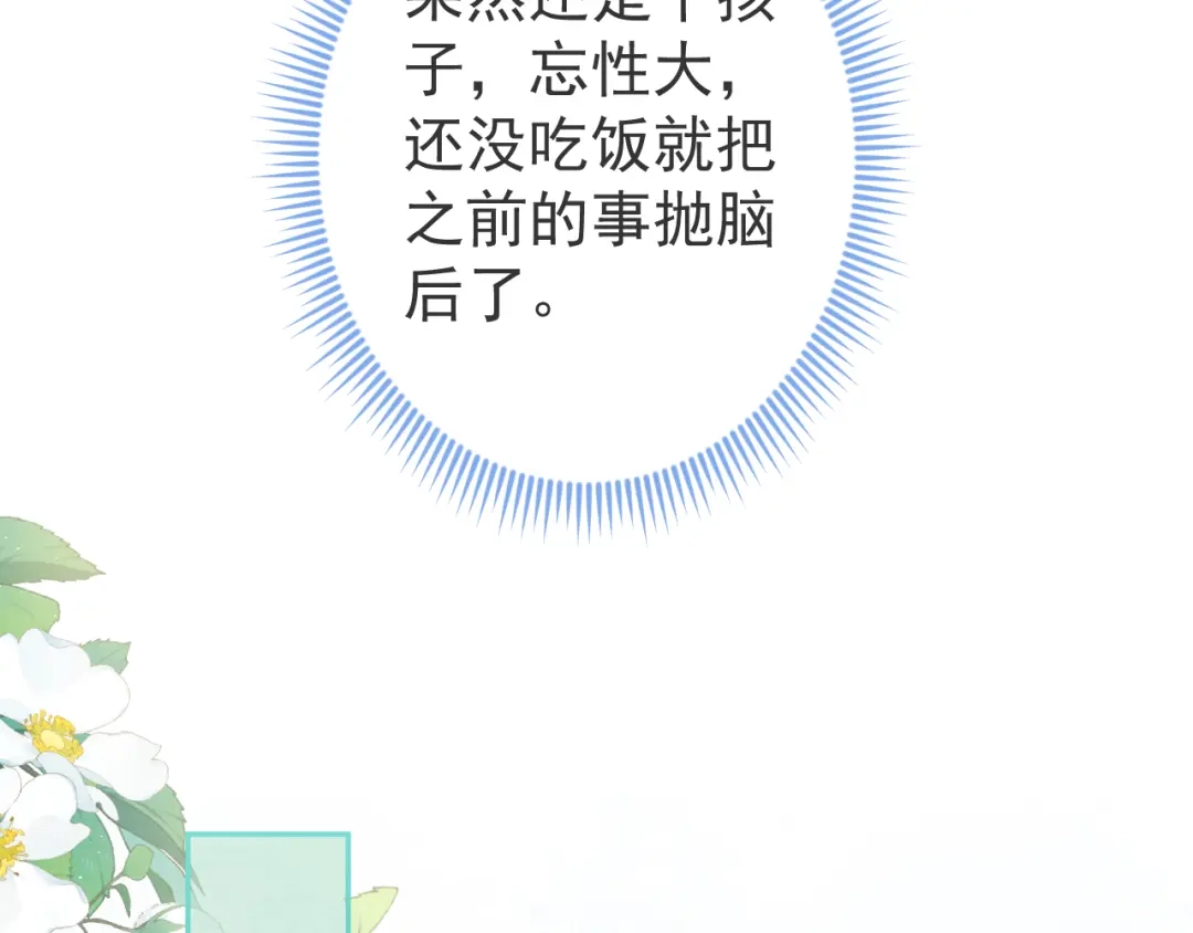 教授他开始追星 第13话 巴松措湖边的悸动 第22页