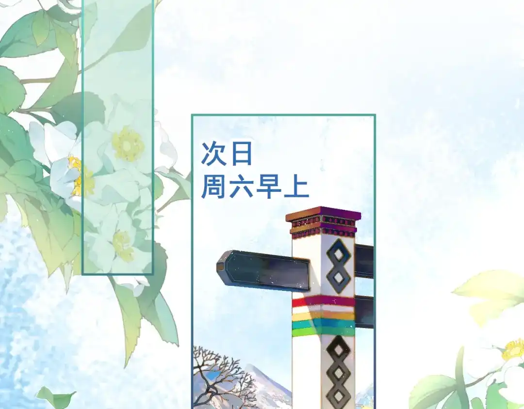 教授他开始追星 第13话 巴松措湖边的悸动 第23页