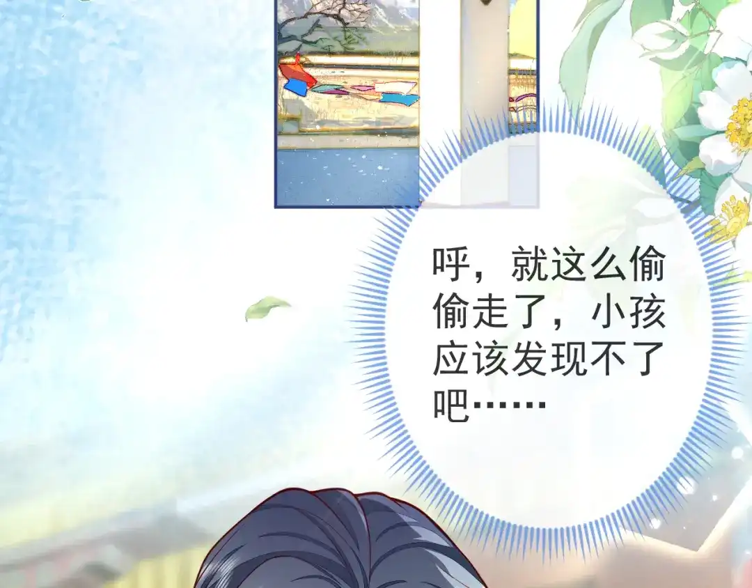 教授他开始追星 第13话 巴松措湖边的悸动 第24页