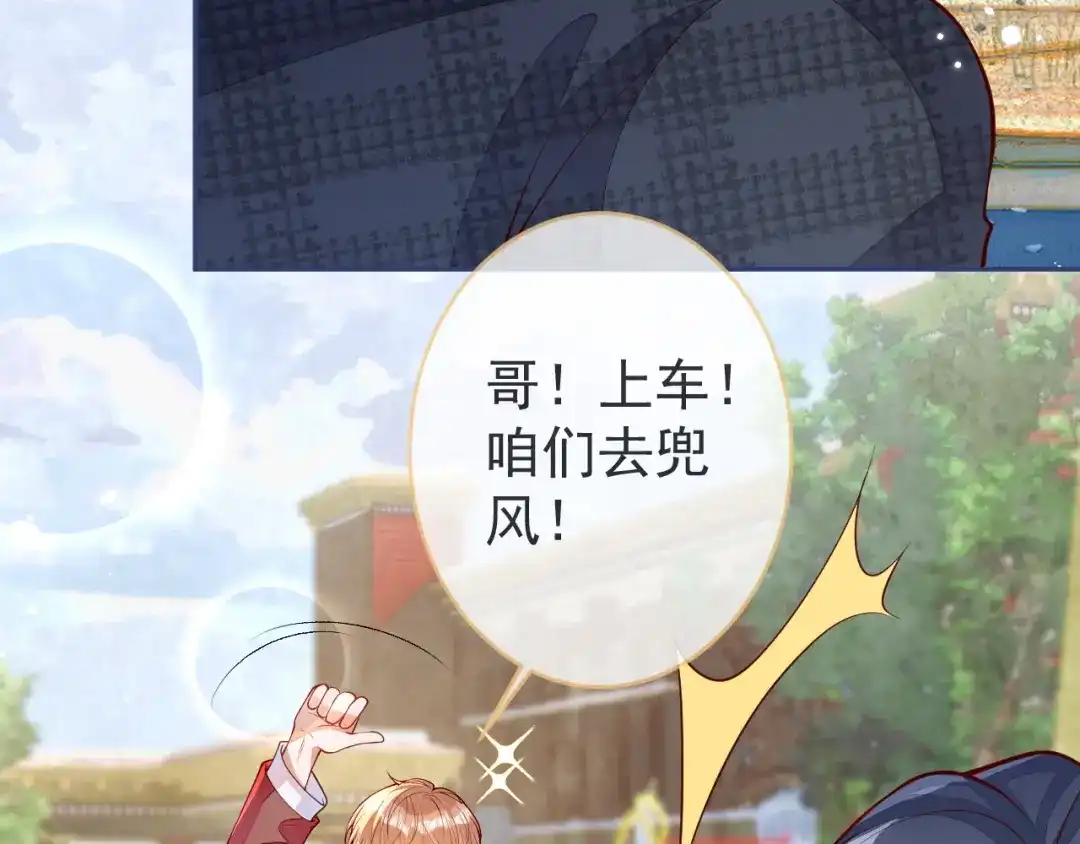 教授他开始追星 第13话 巴松措湖边的悸动 第30页