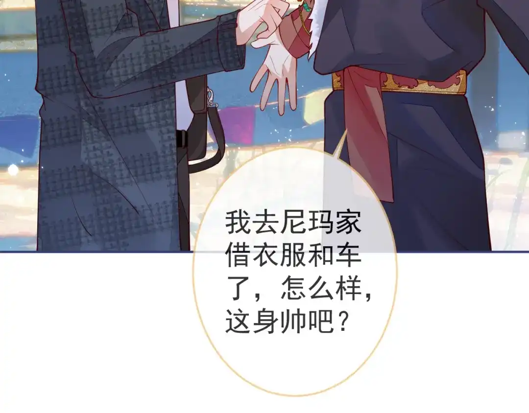 教授他开始追星 第13话 巴松措湖边的悸动 第34页
